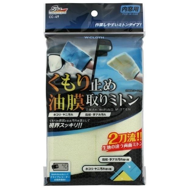 ワコー くもり止め油膜取りミトン CC49