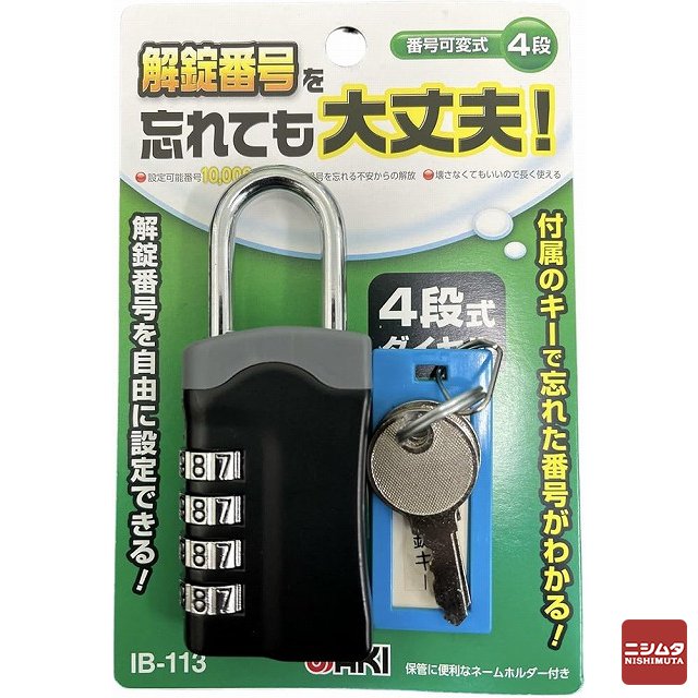 WAKI 非常解除キー付可変錠 4段 IB-113 | 鍵・錠 | ニシムタ ネット