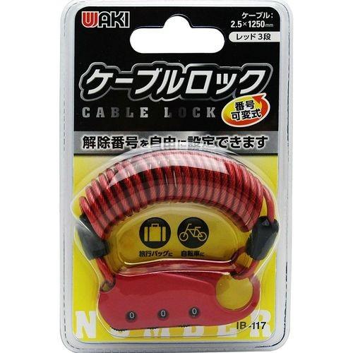 3/25〜4/8発送不可　kaki 専用リンク WAKI 番号可変式 ケーブルロック 3段 1.25m 赤 IB-117 | 鍵・錠