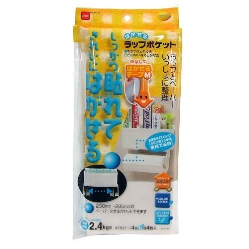 はがせるKS ラップポケット