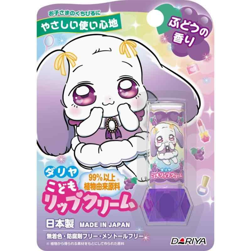 【ネコポス対応】ダリヤ こどもリップクリーム ぶどうの香り