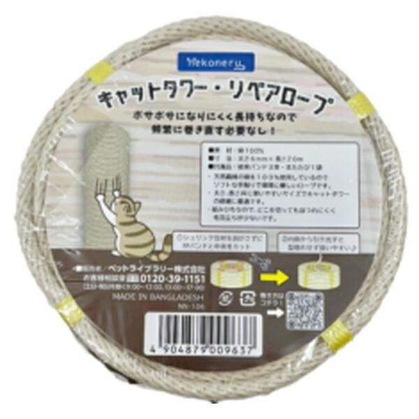 ｎｅｋｏｎｅｒｕ キャットタワー リペアロープ 綿