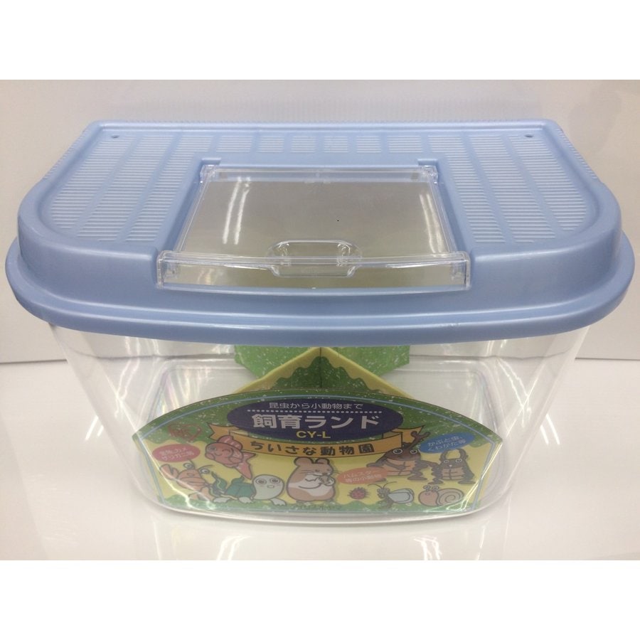 昆虫ケース　飼育ケース　ブルー　虫かご　アイリス　【飼育ケース・虫かご】アイリスオーヤマ飼育ランド　ＣＹ－Ｌパープルブルー　　　