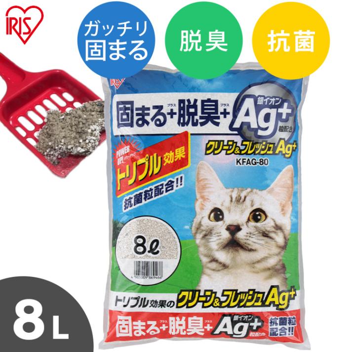 アイリスオーヤマ　猫砂　クリーン＆フレッシュ　 Ag+　8Ｌ