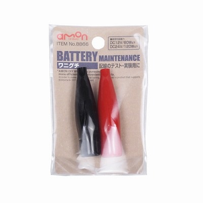 エーモン ワニグチ 5A 8866