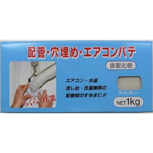 家庭化学 配管・穴埋め・エアコンパテ ライトグレー 1kg | その他補修