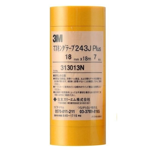 ハンディ・クラウン #243J マスキング 18×18m 7P