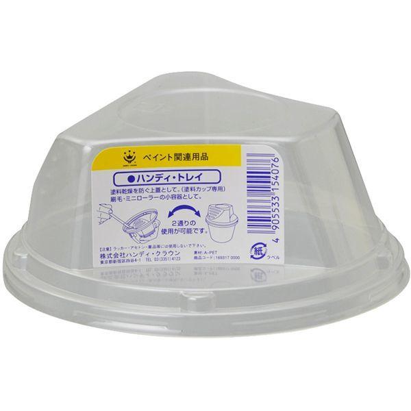 ハンディ・クラウン(Handy Crown)  ハンディ・トレイ