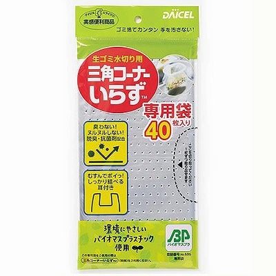 ダイセル　三角コーナーいらず専用袋BP　　40枚