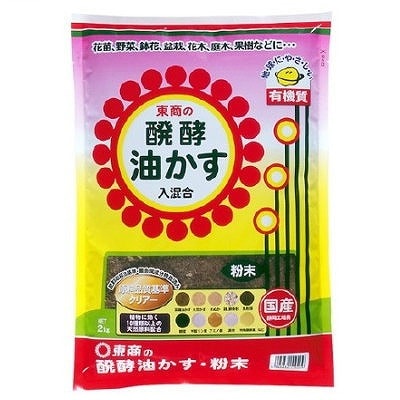 東商　醗酵油粕　粉末　2kg