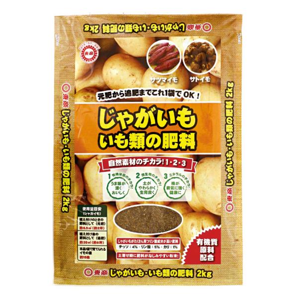 東商　じゃがいも・いも類の肥料　2kg