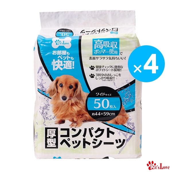 ペッツラブ ペットシーツ 厚型シーツ ワイド  200枚 1ケース 50枚×4個入り 小型犬 多頭 高吸収 ポリマー トイレシート コンパクト ペットシーツ 【N's】