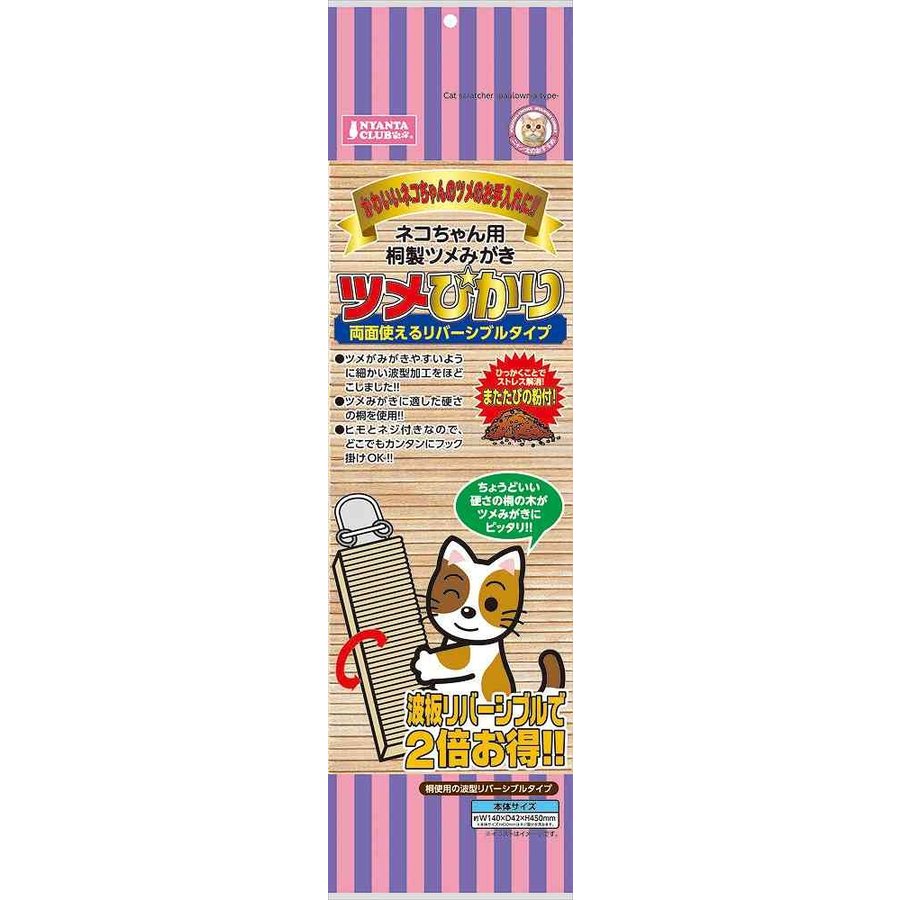 マルカン　ツメぴかり