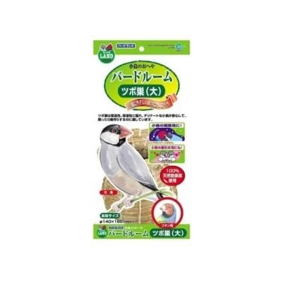 マルカン　バードルーム つぼ巣 大