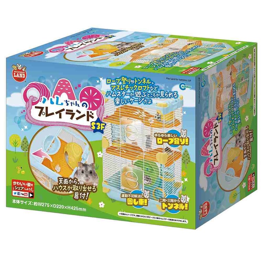 マルカン　ハムちゃんのプレイランド S 3F