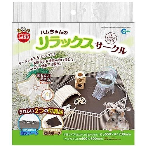 マルカン ハムちゃんのリラックスサークル