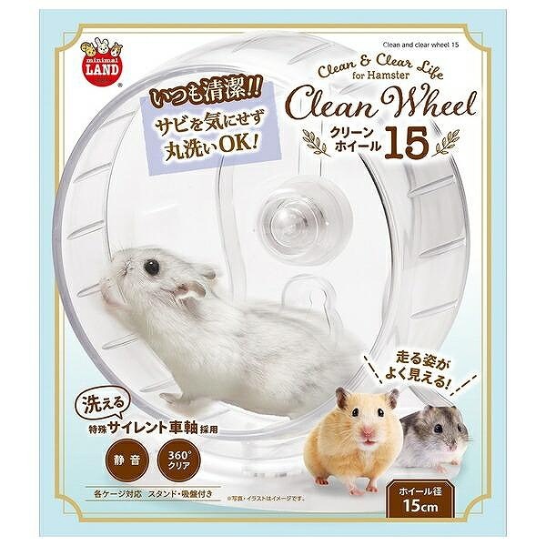 1個から販売ok ハムスター ホイール 15cm まとめ売り マルカン クリーンホイール15 | 小動物 | ニシムタ ネットショップ