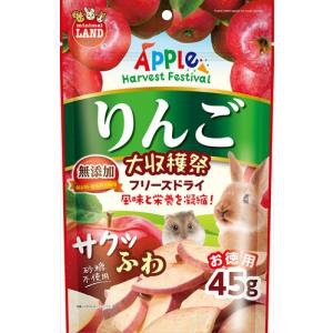 マルカン りんご大収穫祭 サクふわフリーズドライ 45g