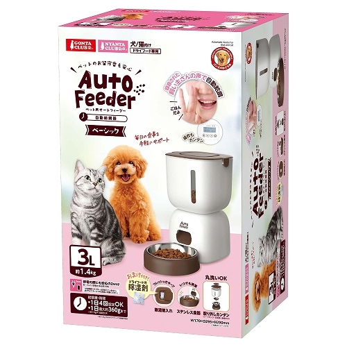 マルカン　ペット用オートフィーダー　ベーシック　犬猫用自動給餌器　ドライフード専用　DC-541