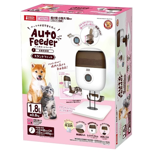 マルカン　ペット用オートフィーダー　スタンドフィット　犬猫用自動給餌器　ドライフード専用　DC-542