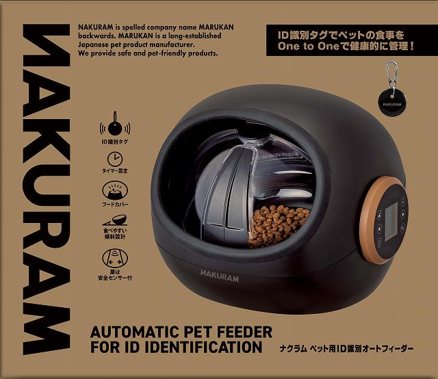 マルカン　ナクラム　ペット用ID識別オートフィーダー　犬猫用給餌器　CT-711