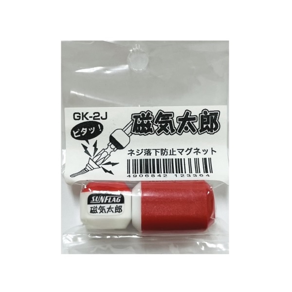 【アウトレット】 数量限定　新亀製作所 サンフラッグ ネジ落下防止磁気太郎　大小　　ＧＫ－2Ｊ