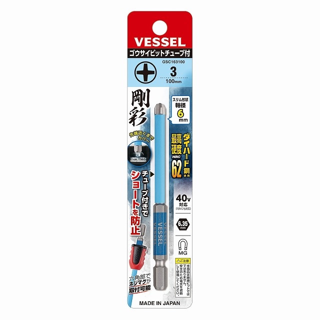 【アウトレット】 数量限定　ベッセル　VESSEL　剛彩ビット(チューブ付)　GSC163100　(+3×100)