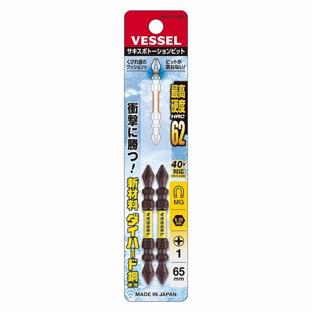 【アウトレット】 数量限定　ベッセル　VESSEL　サキスボトーションビット　2本組　SST141065　(+1×φ3.7×65 2本)