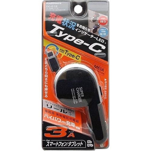 カシムラ DC充電器 リール インジケーター 3A Type-C BK DC-012 | 車用 