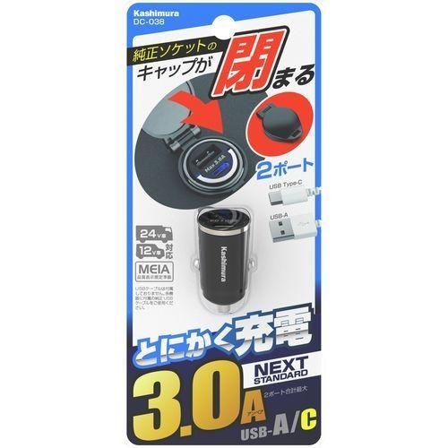 カシムラ 超コンパクトなUSBソケット DC-038 | 車用充電器 | ニシムタ
