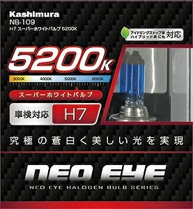 ⚠️専用ページ⚠️ パルプンテ　極美苗 カシムラ スーパーホワイトバルブ 5200K NB109 H7 | 車 | ニシムタ