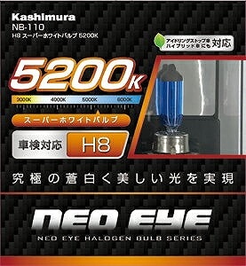 カシムラ  スーパーホワイトバルブ 5200K NB110 H8
