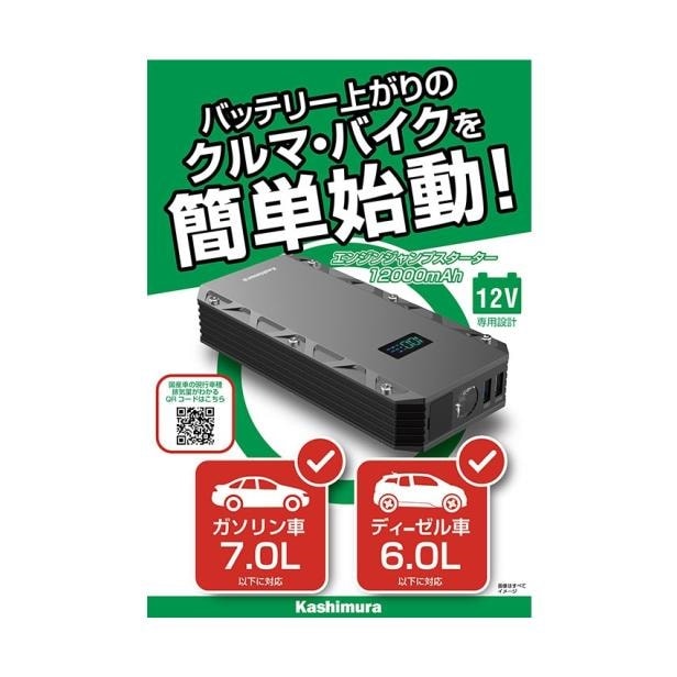 カシムラ KD-239 ジャンプスターター 12000mAh 12V専用 | 車両整備