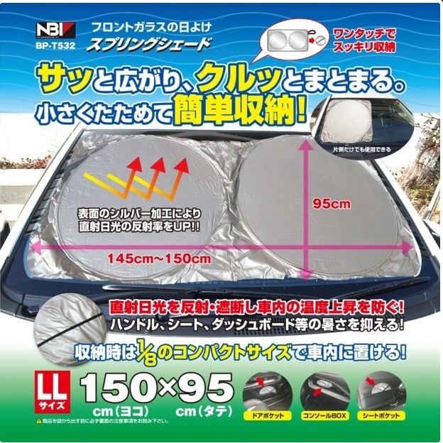 日よけ　簡単サンシェイド　パッと広がる　サッとたためる　BP-T532 スプリングシェード　LLサイズ