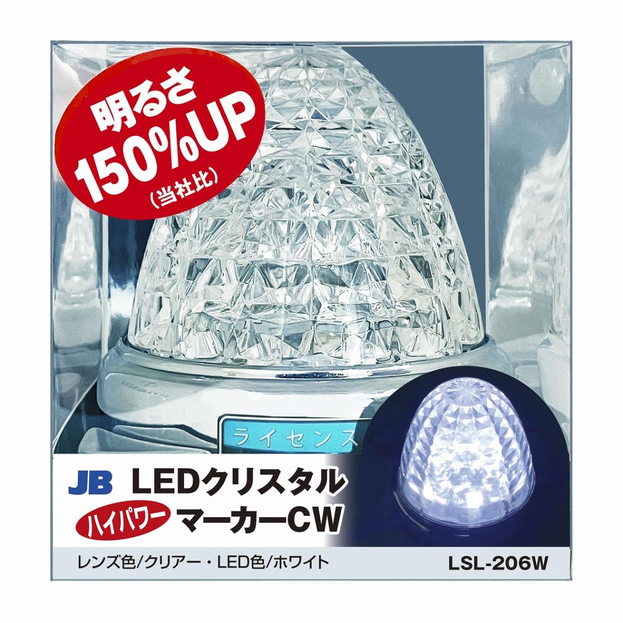 最終値下げ‼️JB LEDクリスタルマーカー LSL-206W クリア 日本ボデーパーツ工業 LSL-206W LED クリスタルハイパワーマーカー CW