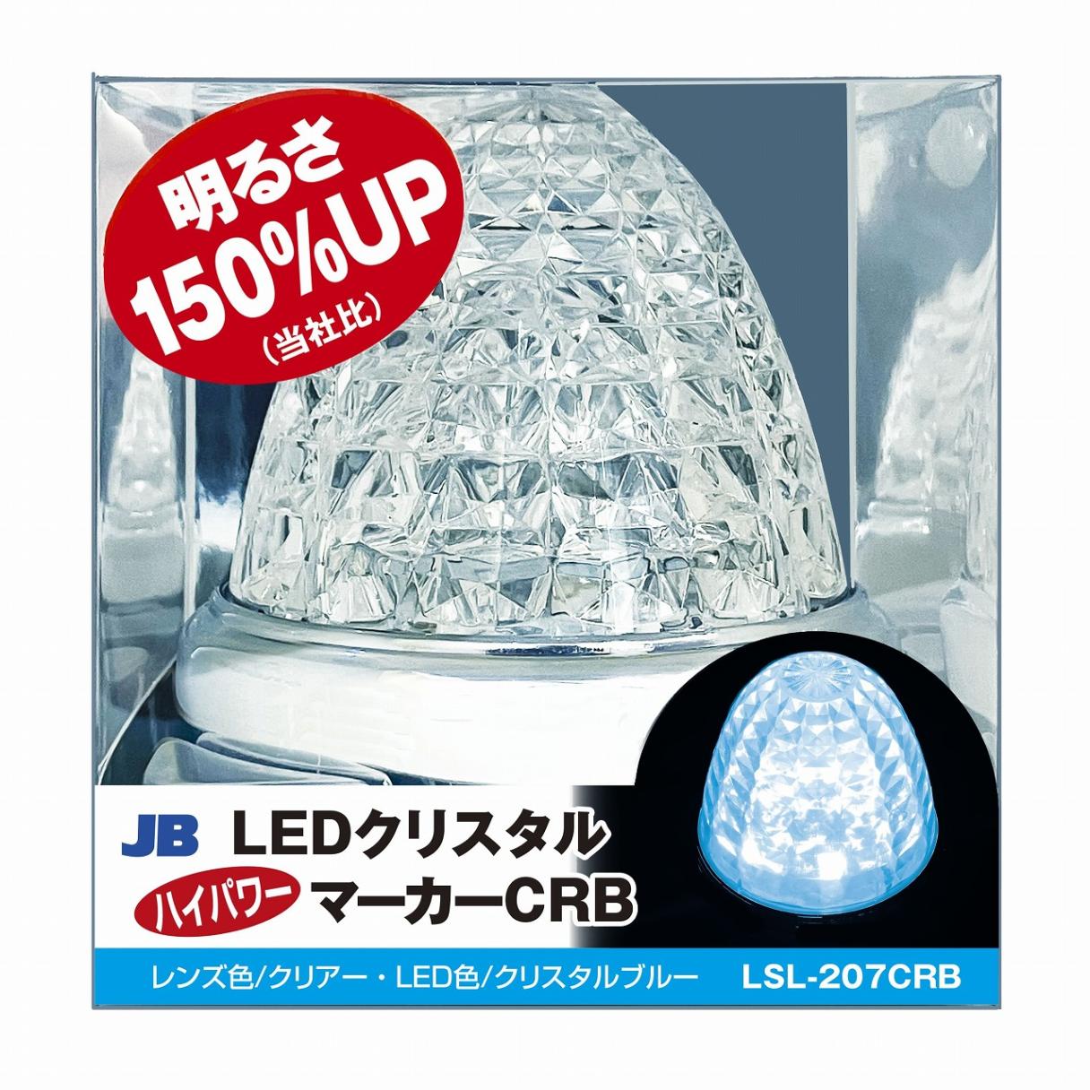 日本ボデーパーツ工業 LSL-207CRB LED クリスタルハイパワーマーカー 