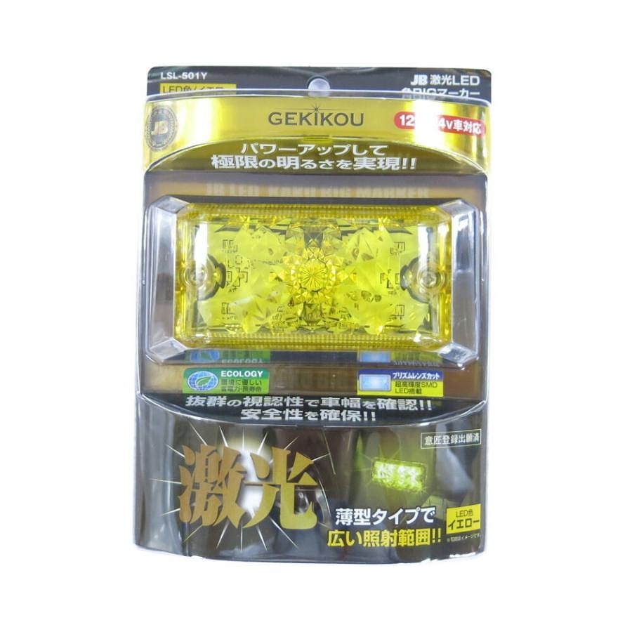 日本ボデーパーツ工業 LSL-501Y JB 激光 LED 角BIGマーカー 黄
