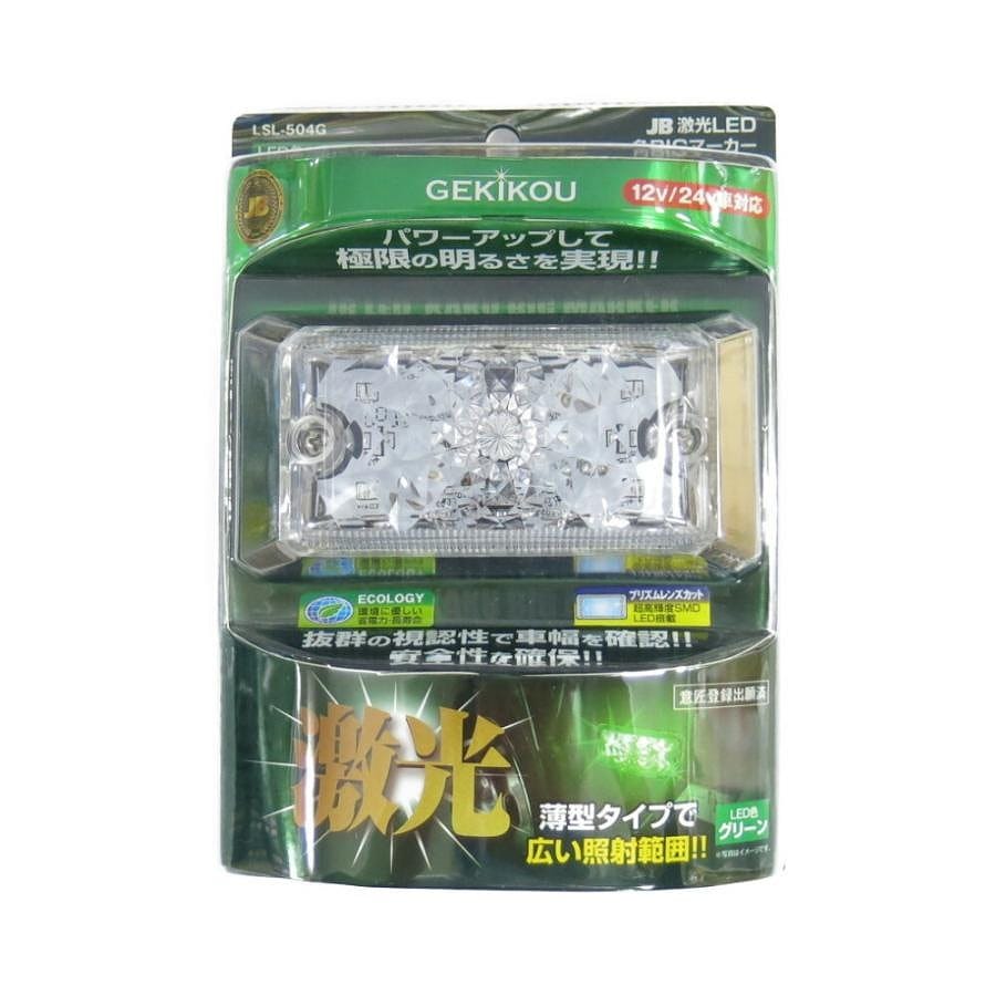 日本ボデーパーツ工業 LSL-504G JB 激光 LED 角BIGマーカー 緑