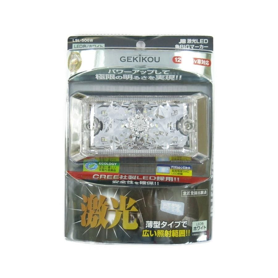 日本ボデーパーツ工業 LSL-506W JB 激光 LED 角BIGマーカー 白