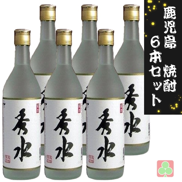 指宿酒造　秀水　25度　720ｍｌ　6本セット