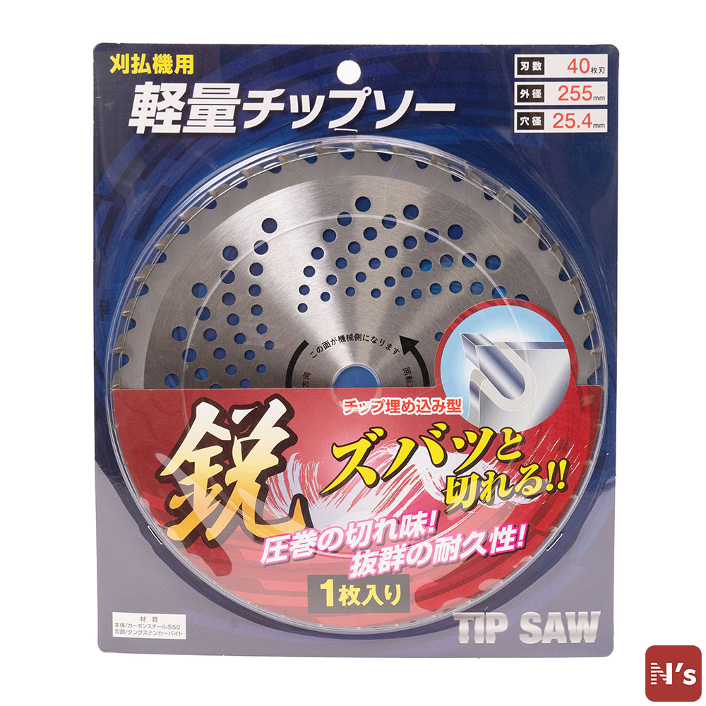 園芸 草刈り用 刈払機用 軽量 チップソー 1枚入 外径255mm 40枚刃 SKSH153/255-40P-1 除草 草取り 草刈 【N's】