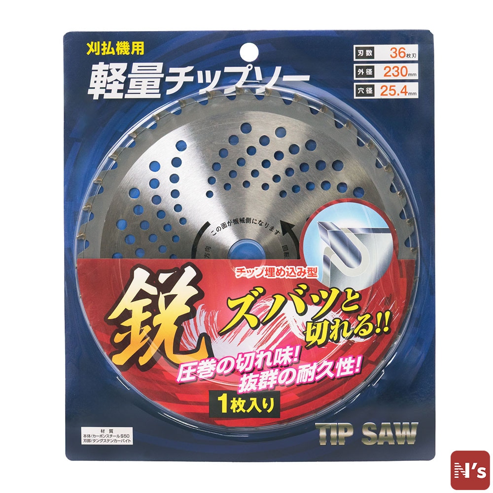 園芸 草刈り用 刈払機用 軽量 チップソー 1枚入 外径230mm 36枚刃 SKSH152/230-36P-1 除草 草取り 草刈 【N's】