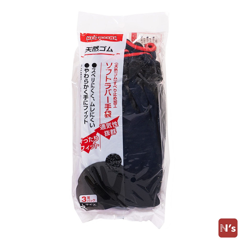 ソフトラバー手袋　3双　Lサイズ　ネイビー　天然ゴム　すべり止め 【N's】