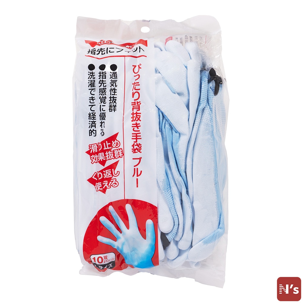 ぴったり背抜き手袋　10双　Lサイズ　ブルー 【N's】