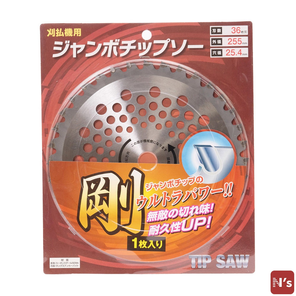 園芸 草刈り用 刈払機用 軽量 ジヤンボ チップソー 1枚入 外径255mm 36枚刃 SKSH249/255-36P-1 除草 草取り 草刈 【N's】