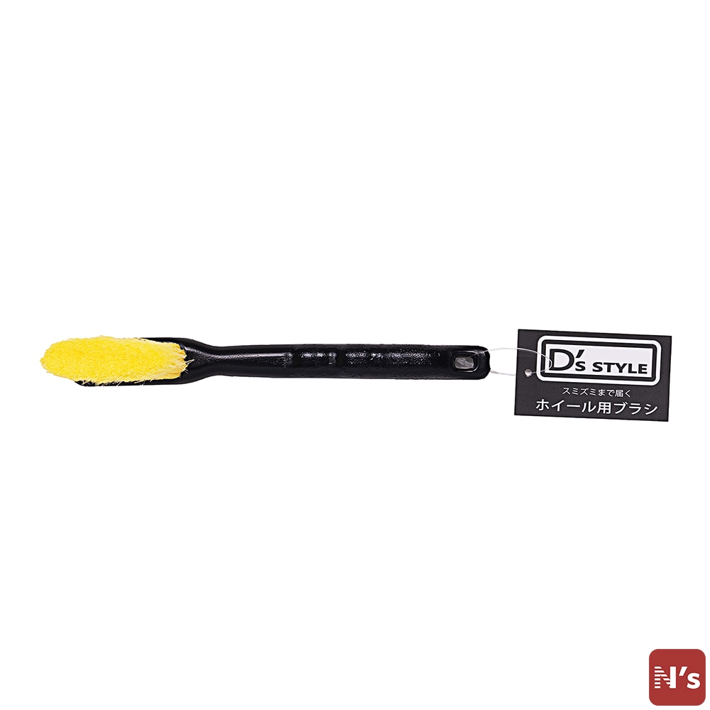 D’s STYLE ホイール用ブラシ LE16 車 洗車グッズ 洗車 ブラシ ホイール タイヤ 【N's】