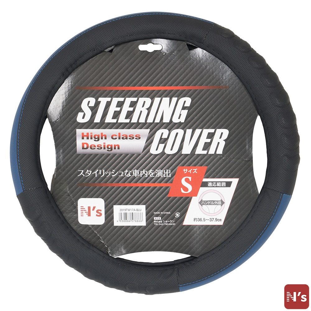 N's 本格仕様 ステアリングカバー High class design ブルー Sサイズ 2019TW17A-BLU 車 ステアリング カバー 【N's】