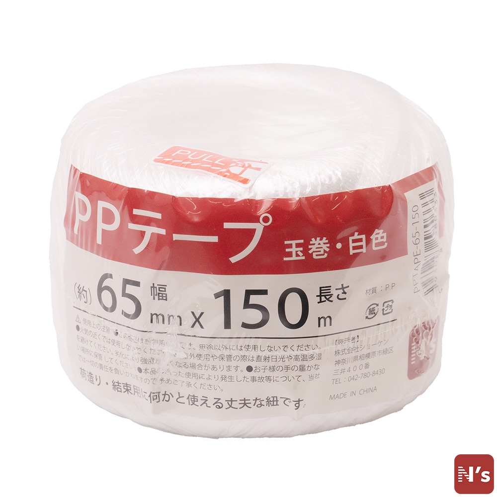 Ｎ’ｓ　玉巻　ＰＰテープ　白　65ｍｍ×150ｍ 【N's】