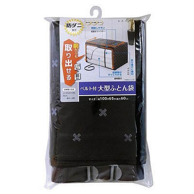 ワイズ　ベルト付大型ふとん袋  ブラン WZ83417