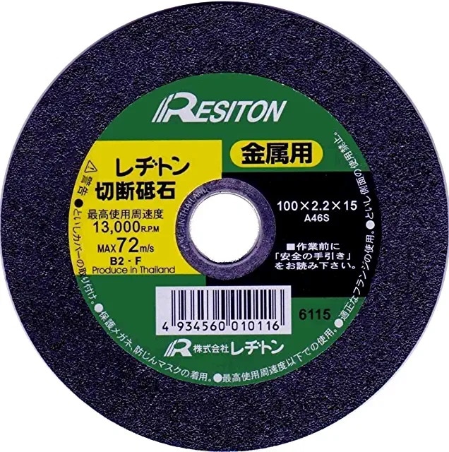 レヂトン     切断砥石 T100×2.2×15 (金属用)
